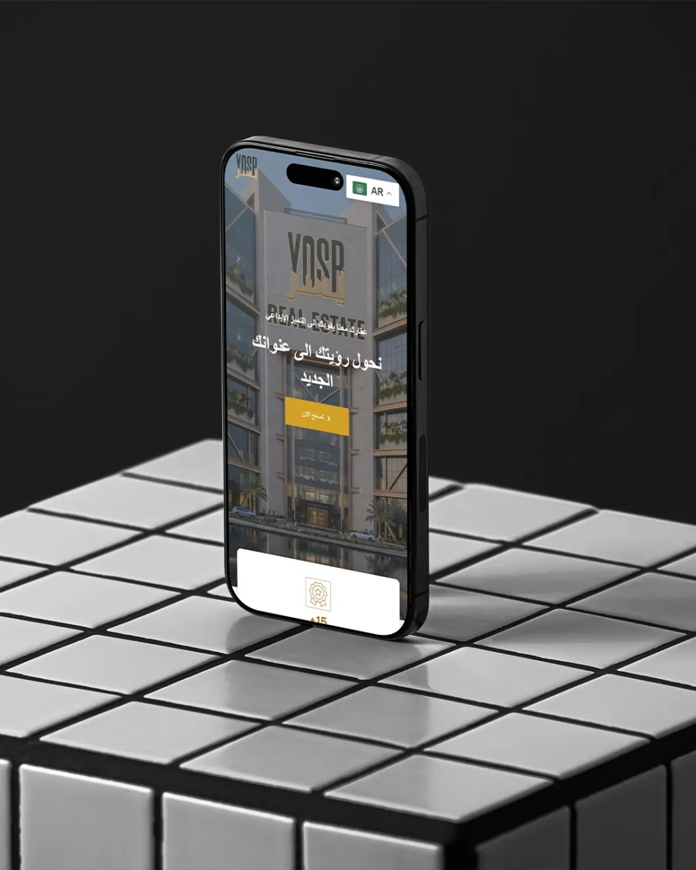 Yosr Real Estate website on a phone, in Arabic